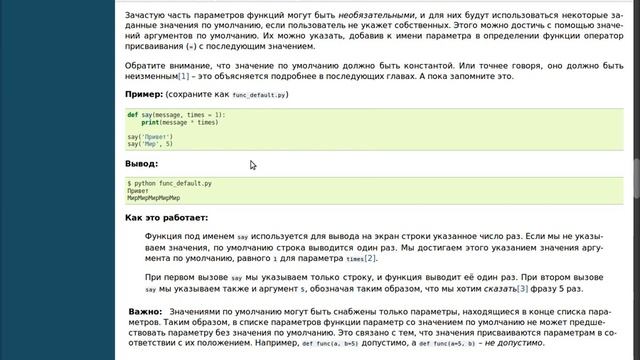 A Byte of Python по русски 6 Функции