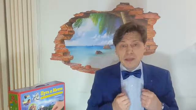 Как ставить и быстро достигать ЦЕЛИ и воплощать МЕЧТЫ.Трансформационная игра "Путь к мечте".