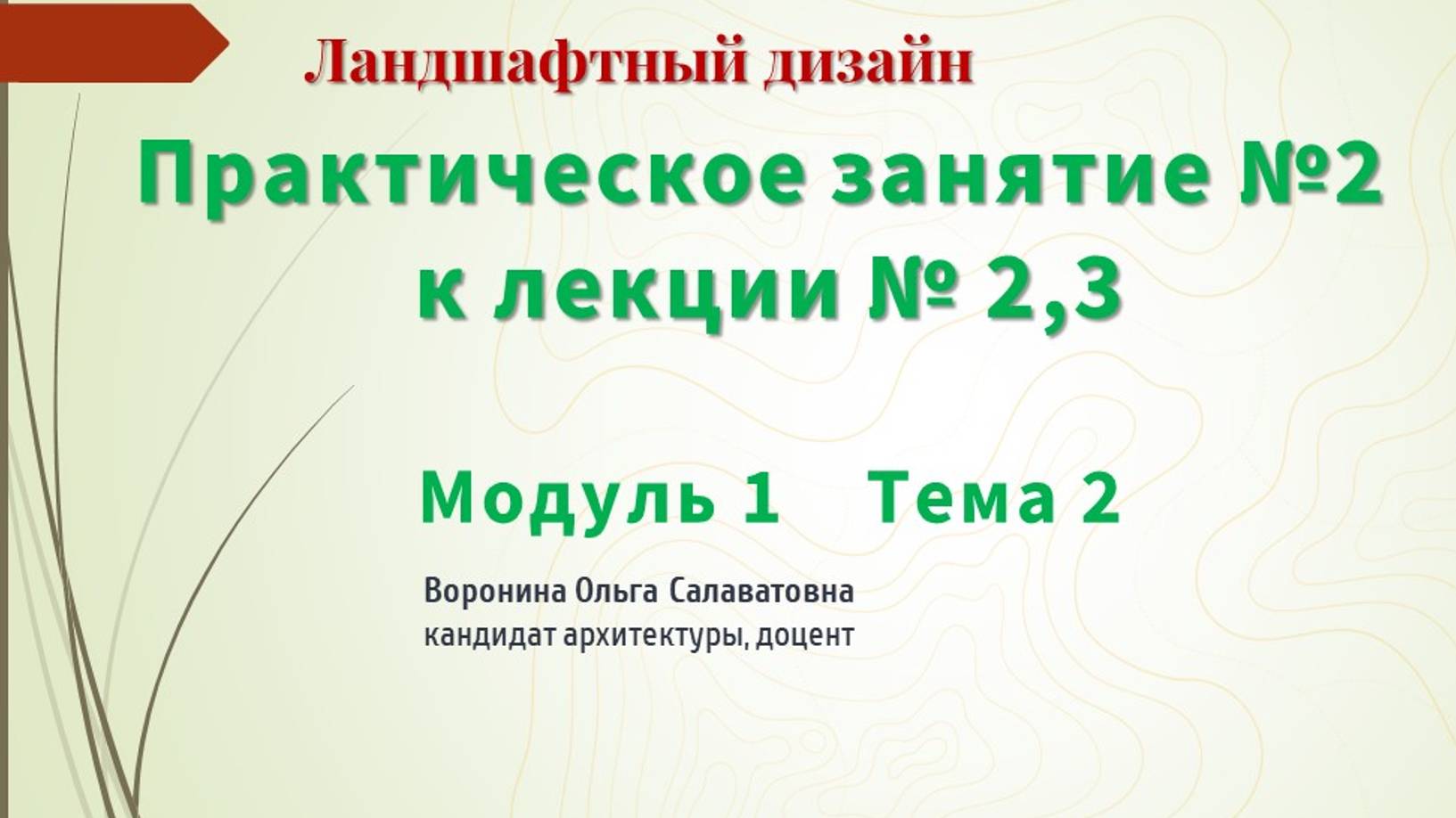 Анкета заказчика. Практическое занятие №2
