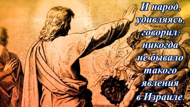 Исцеление немого бесноватого. Чудеса Иисуса Христа. Часть 21-я. Healing of the silent demoniac