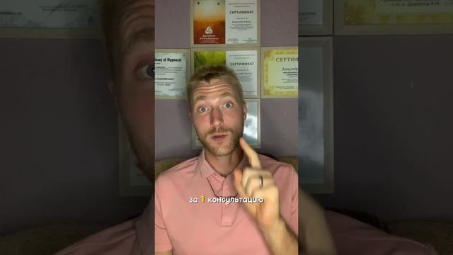 Психолог или гипно-терапевт ?