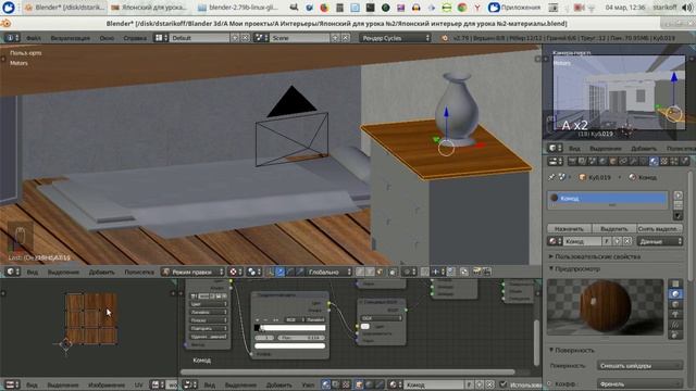 Blender 3d - Урок №2 Японский интерьер 3/3