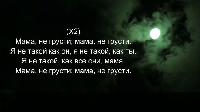 Мама Не Грусти Lyrics(2016)