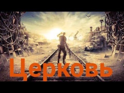 Metro Exodus Первое прохождение!