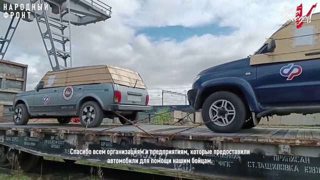 Хабаровский край отправил автомобили в зону СВО