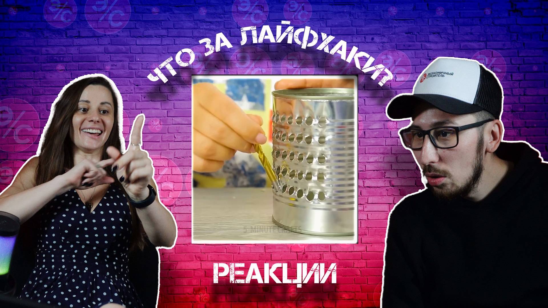 РЕАКЦИЯ на ютуб-лайфхаки! Как такое повторять?