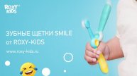 Зубные щетки SMILE