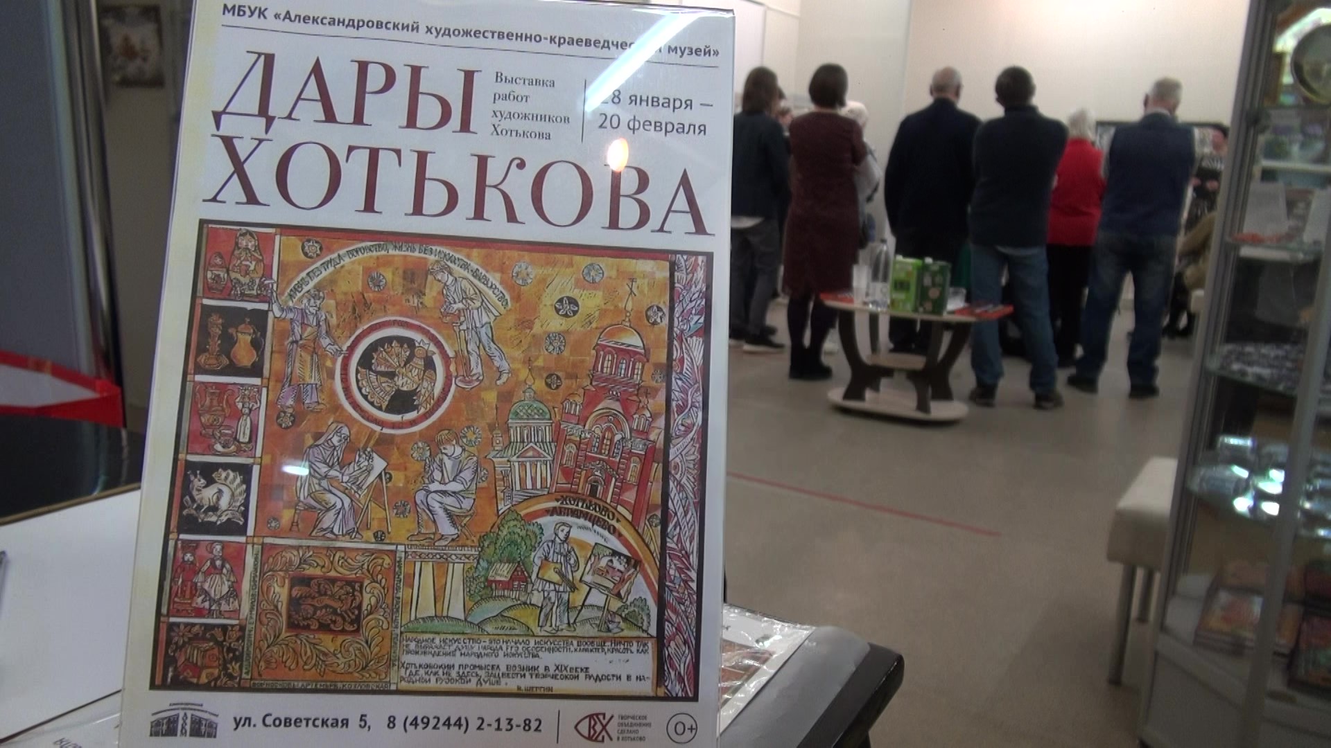 Выставка Дары Хотькова.mp4