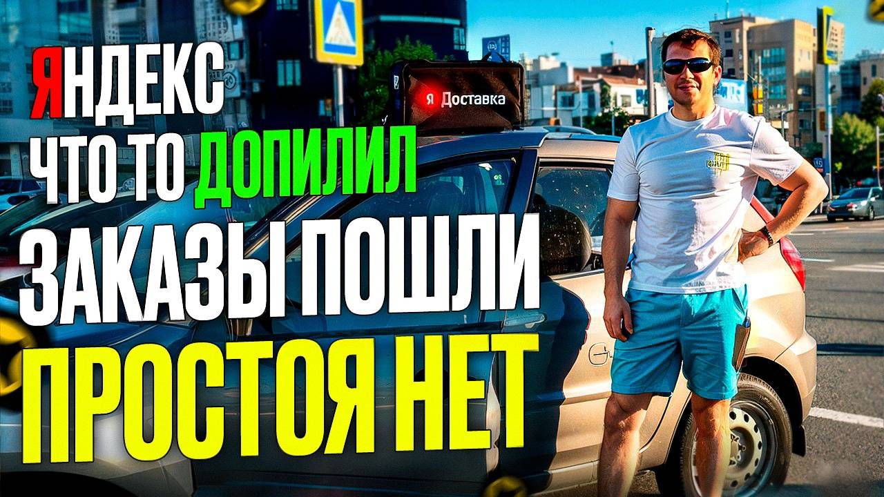 СКОЛЬКО ЗАРАБАТЫВАЕТ ЯНДЕКС КУРЬЕР НА АВТО ПО РЕЖИМУ МОЙ РАЙОН В РЕГИОНЕ В ЯНДЕКС ДОСТАВКЕ В АВГУСТЕ