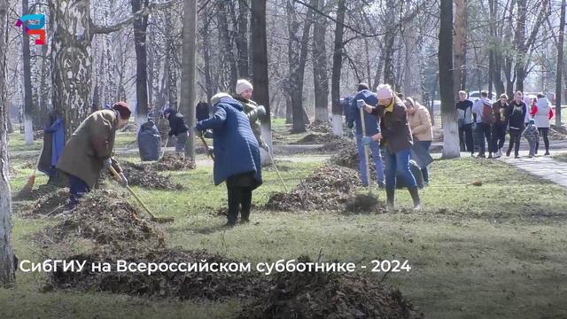 СибГИУ на Всероссийском субботнике - 2024