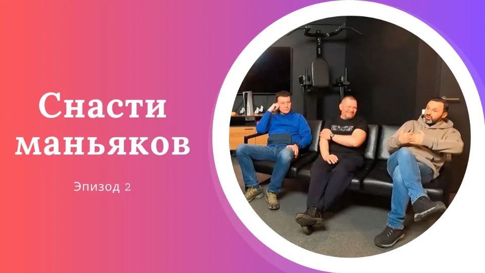 AreaPodcast #2: команда Area Maniacs Team, часть 2.