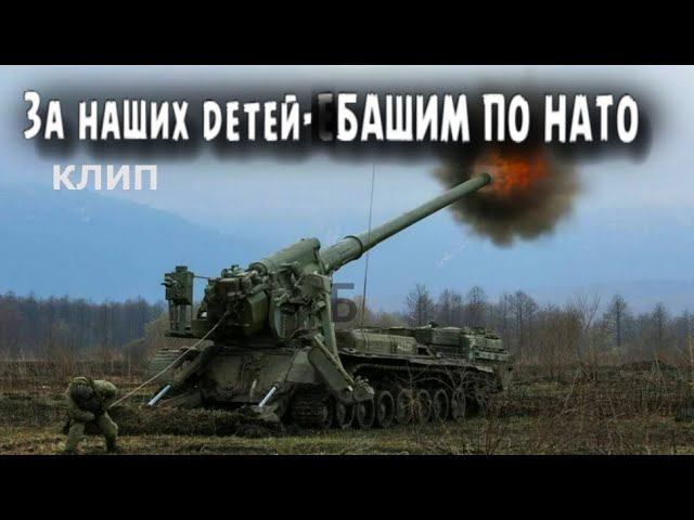 За наших детей! За Родину нашу!  КЛИП