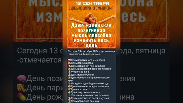 ПЯТНИЦА 13