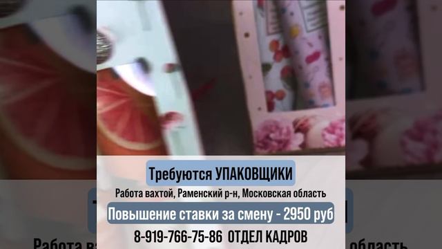 Требуются Упаковщики