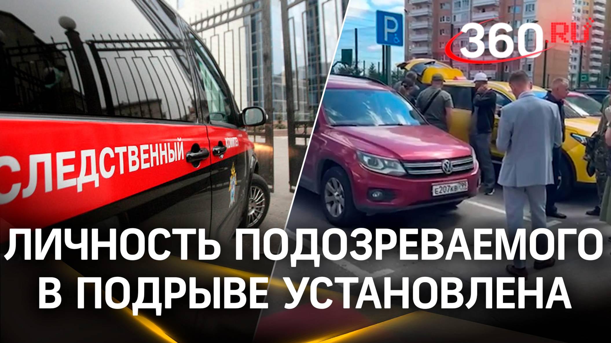 Личность исполнителя подрыва авто в Москве установлена, сообщил СК