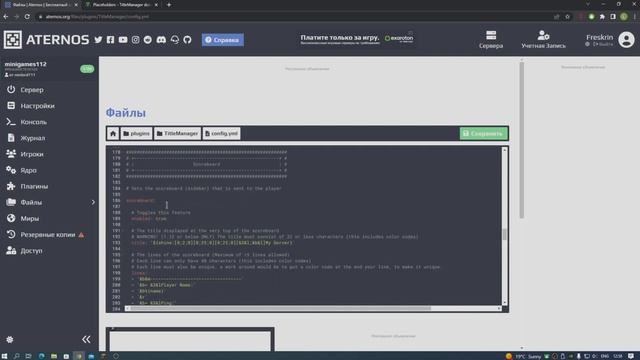 Настройка и перевод плагина titlemanager 1.12.2 tab и scoreboard