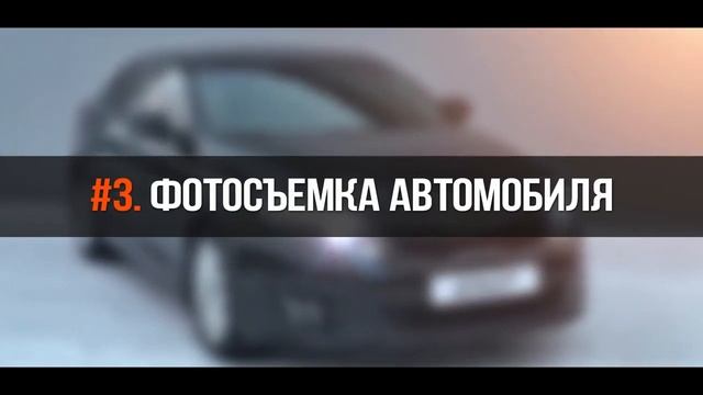 Как правильно фотографировать авто для продажи