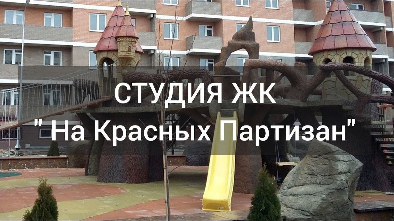 Сдаётся студия на Красных Партизан.