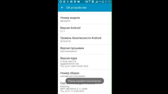Как открыть параметры разработчика на ANDROID