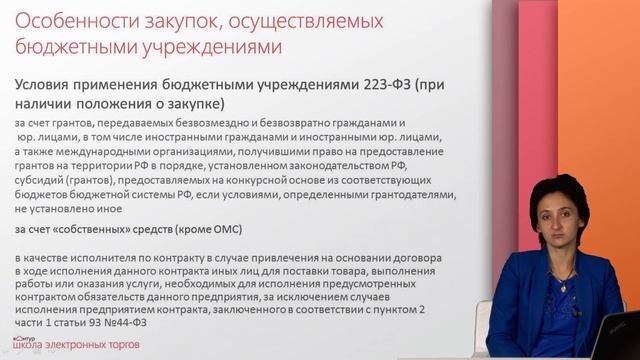 Закупки бюджетных учреждений и унитарных предприятий с 2017 года: 44-ФЗ и 223-ФЗ