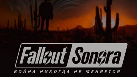 Прохождение Fallout мод Sonora. Часть 3