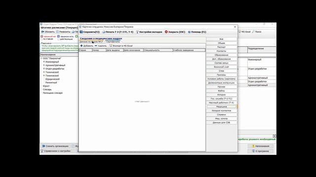 Сведения о мед.работниках в программе "Отдел кадров плюс"