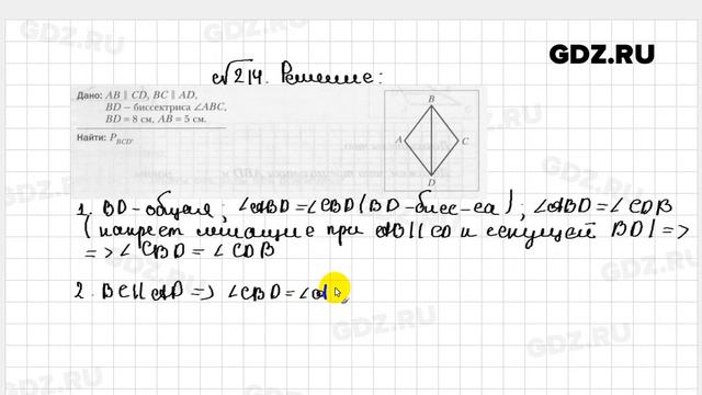 № 214 - Геометрия 7 класс Мерзляк рабочая тетрадь