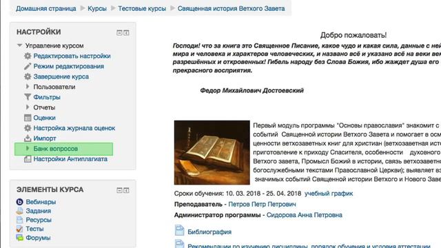 СДО ПСТГУ (Moodle). Интерфейс_ главная страница курса