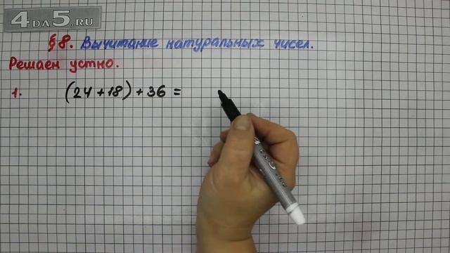 Решаем устно 1 – § 8 – Математика 5 класс – Мерзляк А.Г., Полонский В.Б., Якир М.С.