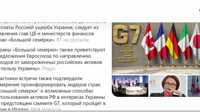 Страны G7 договорились сохранить российские активы до возмещения ущерба Украине