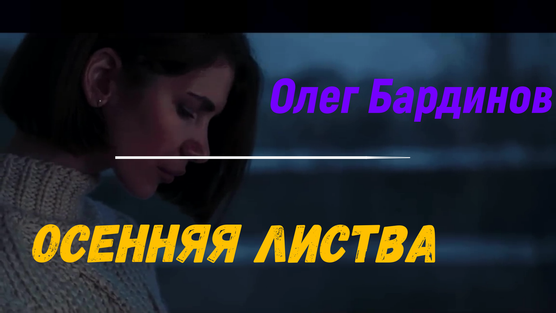 Осенняя листва.mp4