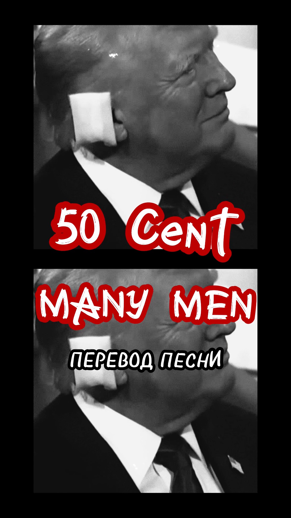 50 Cent - Many Men