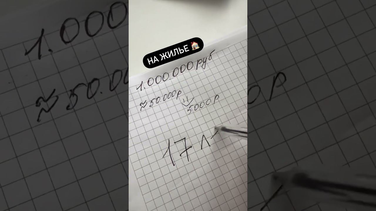 1.000.000 ₽ на квартиру с зп 50.000₽? РЕАЛЬНО?