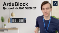 Дисплей - MINI OLED I2C - Arduino / ArduBlock