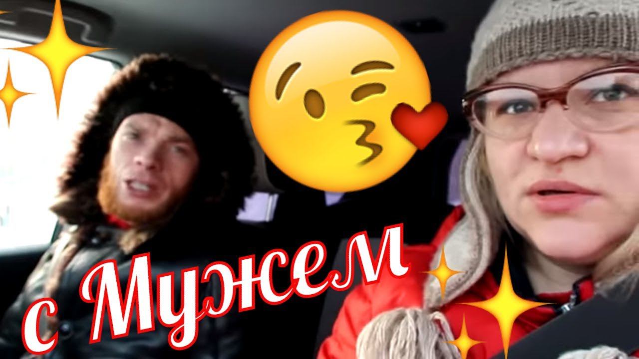 с Мужем и ПОКУПКИ для Кухни Vlog