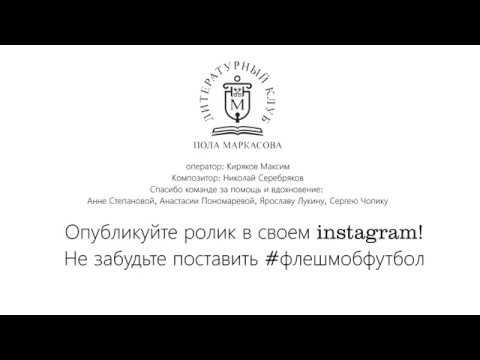 #Флешмобфутбол. Елена Шило