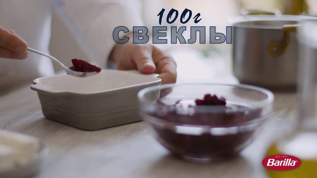 Barilla  Лазанья со свёклой, шпинатом и козьим сыром