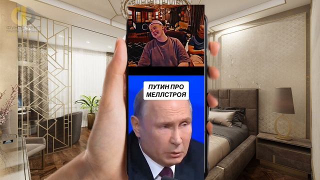 Путин предложил меллстрою полгосударства