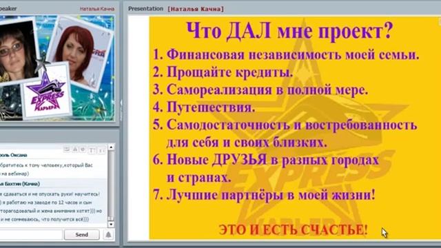 Наталья Качна. Стиль Жизни Команды Экспресс-Карьера