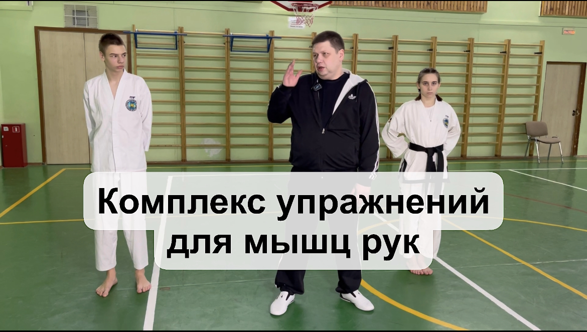 Комплекс упражнений на мышцы рук