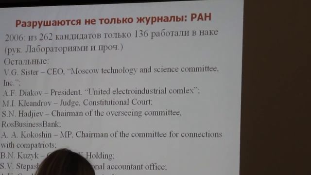 Конференция группы УПЛ. Доклад В. В. Власов, "Лженаука на марше: на пути к гибели научных журналов"