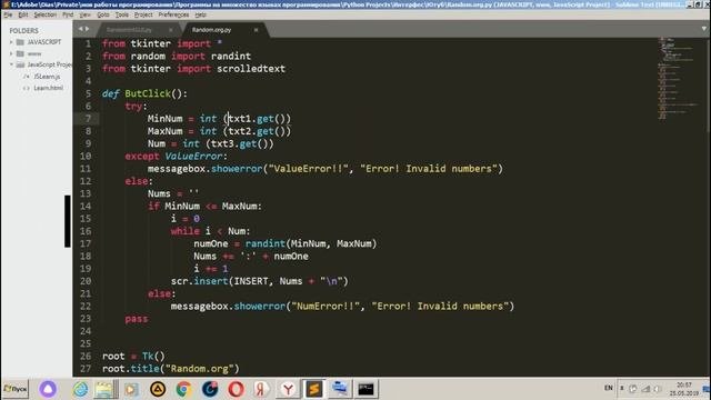 Pseudo Random Number Generator.1 Генератор псевдослучайных чисел. GUI на python tkinter .Часть 1
