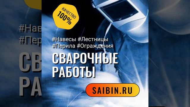 #Сварочные_работы #стройка  #металлоконструкции
