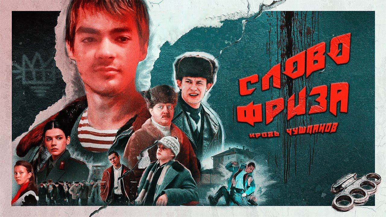 ГЛАВНЫЙ СЕРИАЛ ЭТОГО ГОДА — СЛОВО ПАЦАНА | ОБЗОР И РАЗБОР ФИНАЛА