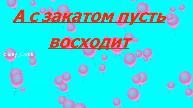 Поздравление АННЫ С Днем Рождения, Для Анны, Ани в Стихах Яркая Красивая Прикольная Открытка в Проз