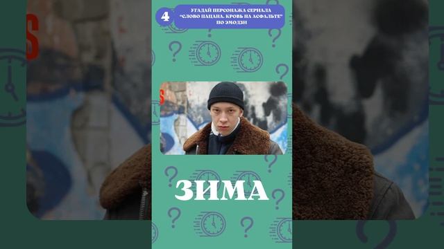 Угадай персонажа по эмодзи. Сериал Слово пацана. Кровь на асфальте. Пацанский quiz. №1 #словопацана