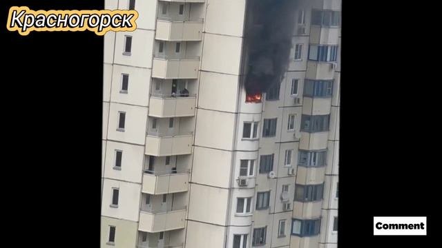 Красногорск пожар! Ну и день сегодня на россии. Тревожно. 9 августа 2023 г.