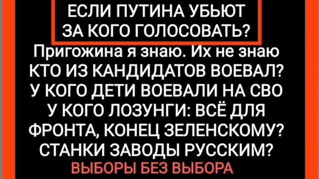 ВЫБОРЫ БЕЗ ВЫБОРА