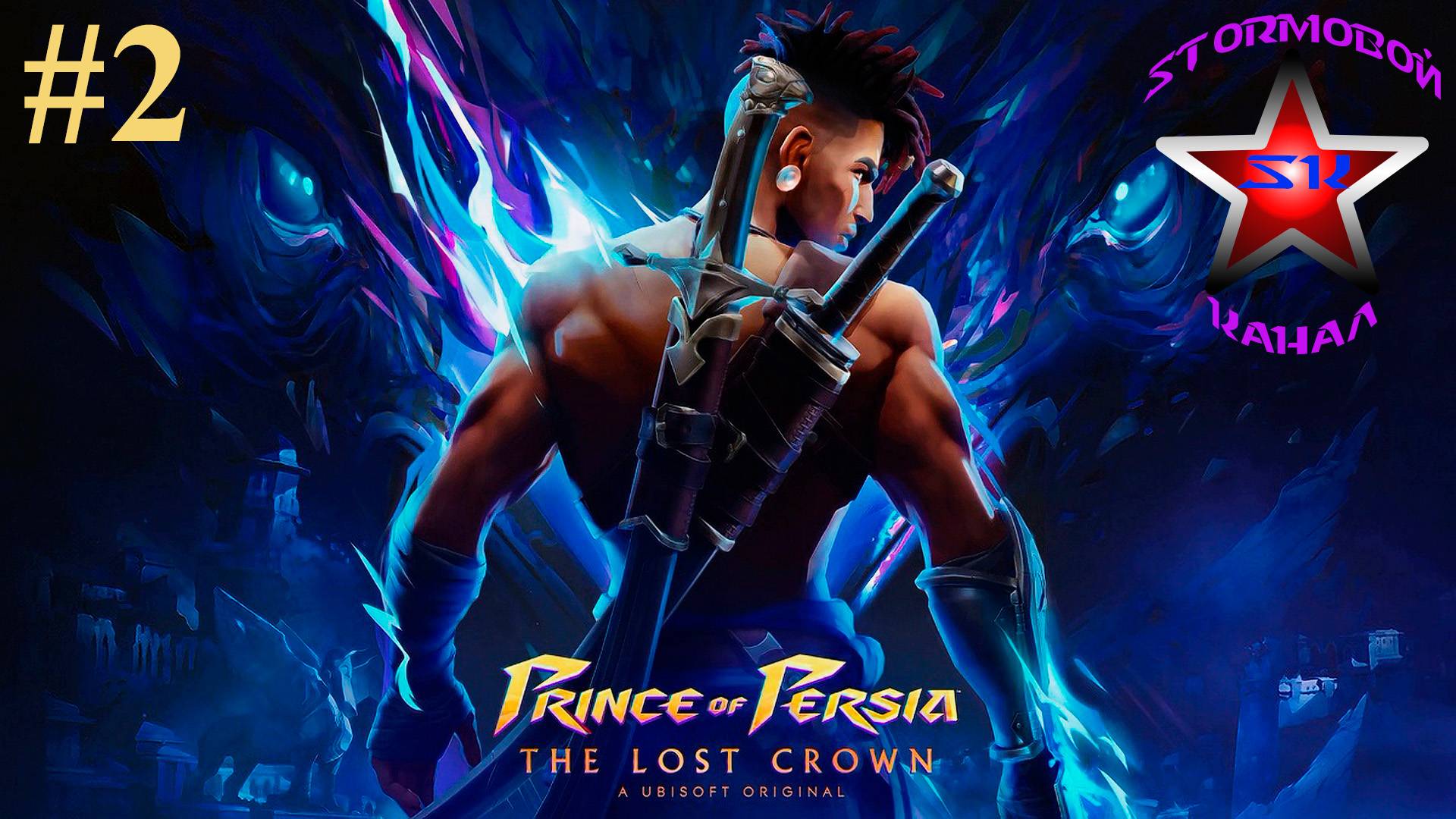 Prince of Persia The Lost Crown прохождение и обзор на Русском Часть #2 | Walkthrough | Стрим
