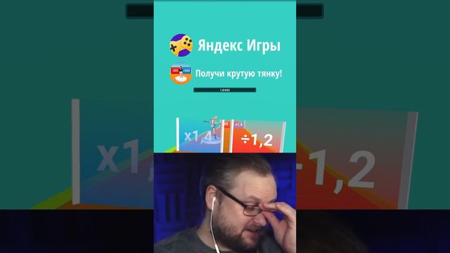 Яндекс Игры Получи крутую тянку!